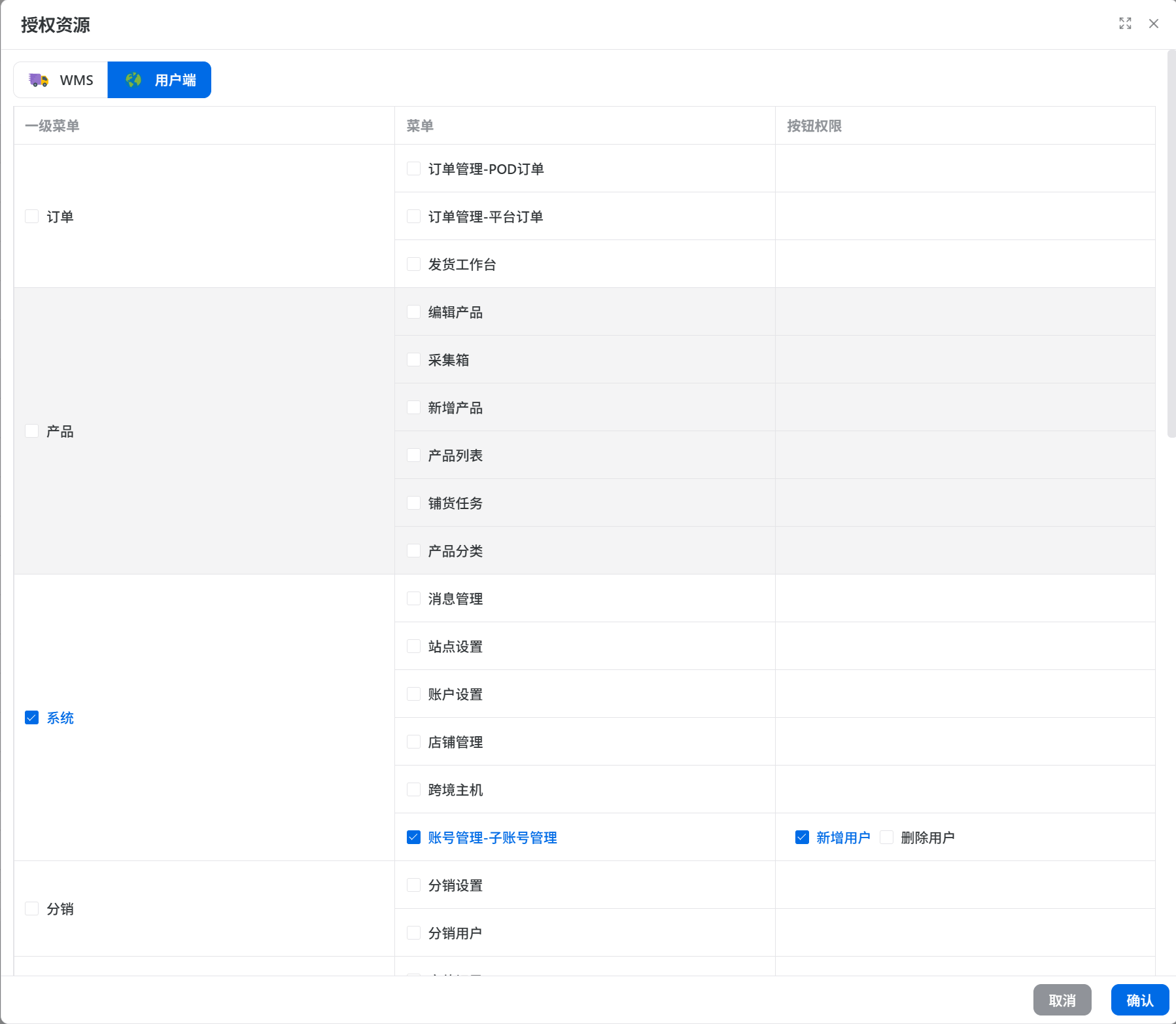 择远用户权限页面，展示子账号和资源授权范围